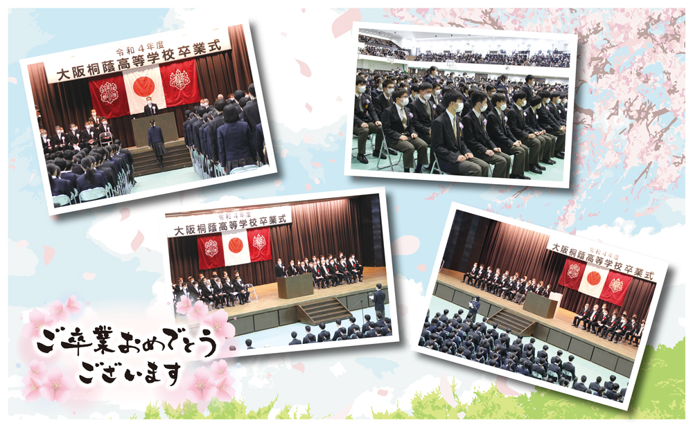 大阪桐蔭高等学校令和4年度卒業式